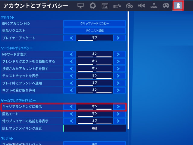 フォートナイトトラッカー非公開方法自分を見られたくない時の対処は 使い方と見方も解説 日常のアレコレ